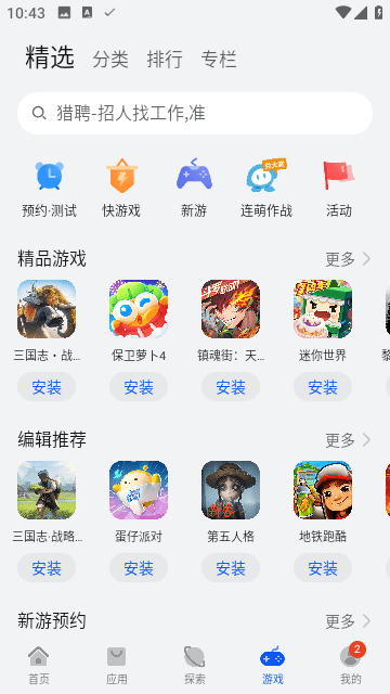 华为应用商店正版截图3