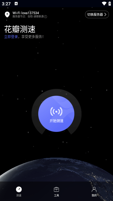 花瓣测速官网版截图1