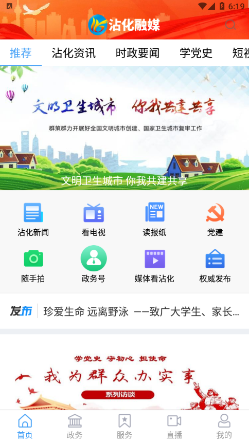 沾化融媒app安卓版截图1