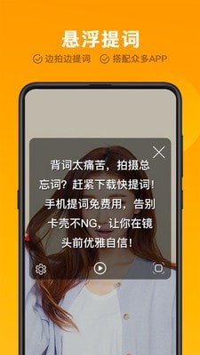 快提词截图3