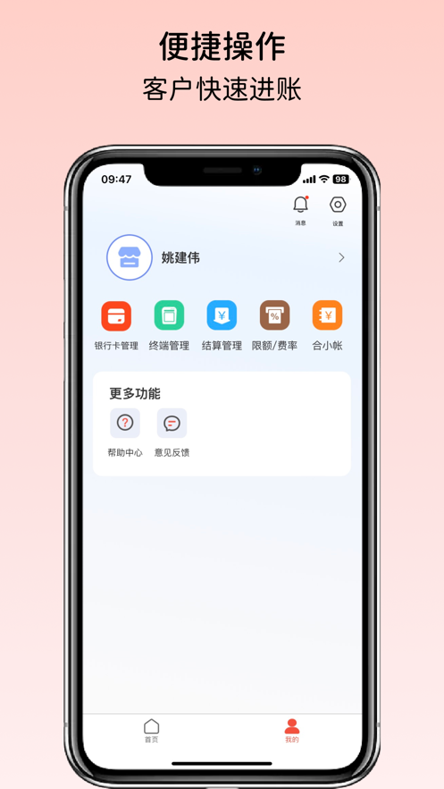 小利有客app截图3