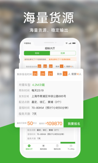 运好货APP截图1