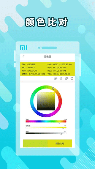 颜色识别取色器v1.0