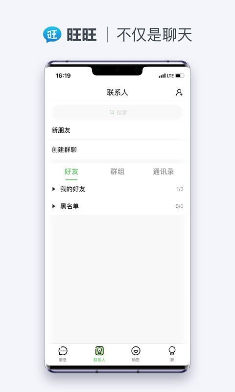 旺旺商聊最新版截图3