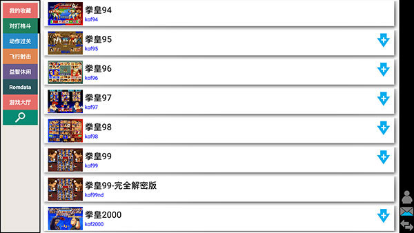 kawaks街机模拟器中文版截图2