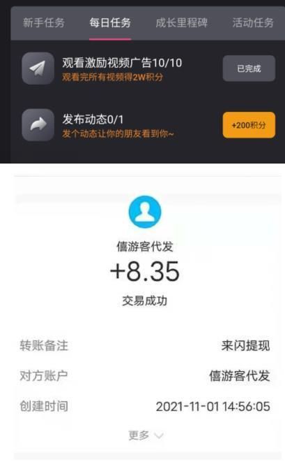 来闪app截图2