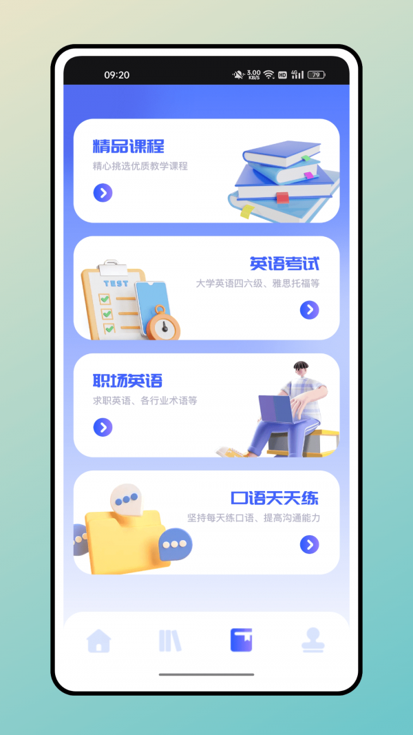 口袋英语app最新版截图3