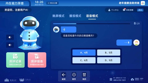 老年健康自助终端app最新版截图3