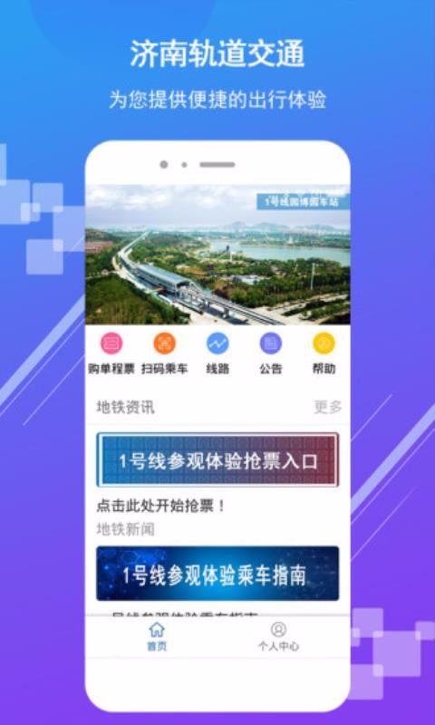 济南地铁app扫码乘车官方版截图3