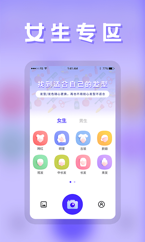 发型师截图3