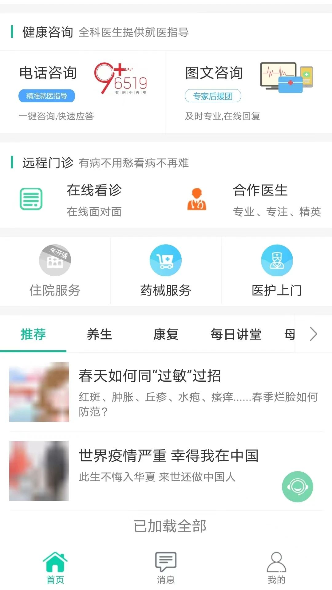 秦医云app