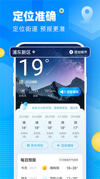 新途天气预报截图3