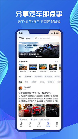 汽车说app截图3