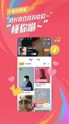 后声音乐app截图3