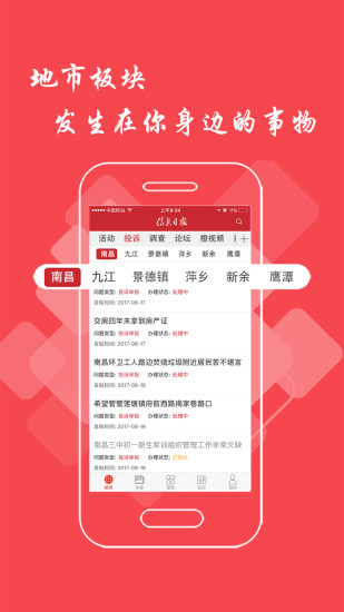 信息日报手机版app截图3