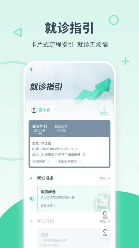 嘉会医疗截图3