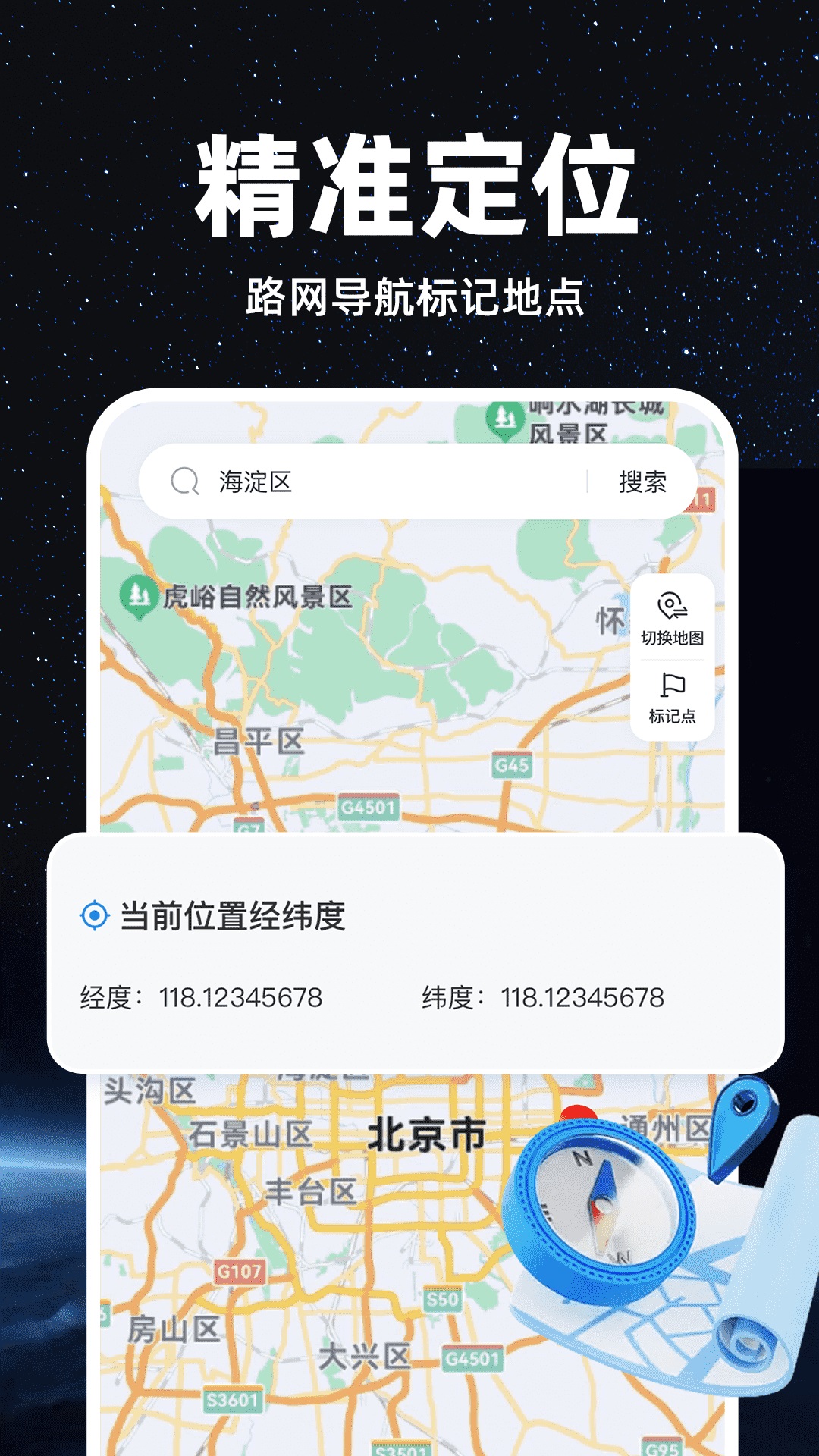 精准卫星地图截图3