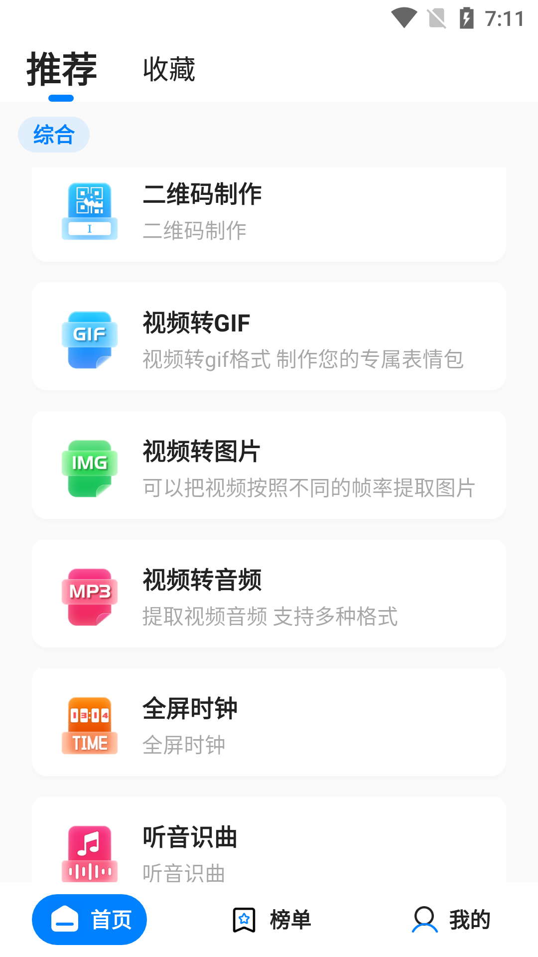 皮皮工具箱截图1