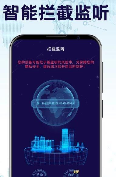 防监听录音卫士手机版app截图2