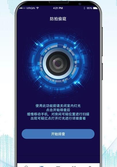 防监听录音卫士手机版app截图3