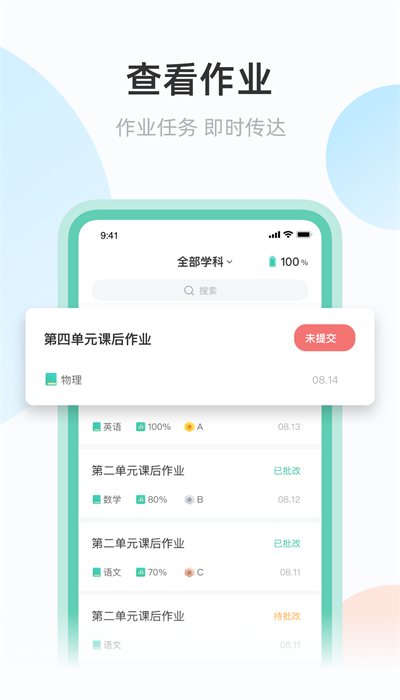 青鹿作业app安卓版截图3