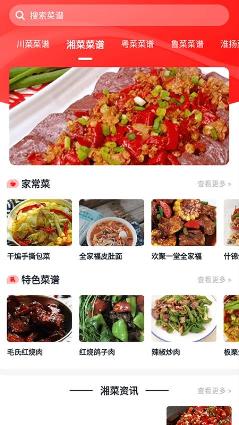 随食菜谱截图3