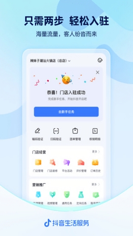 抖音来客app截图1