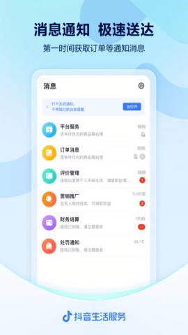 抖音来客app截图2