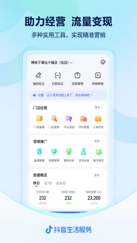 抖音来客app截图3