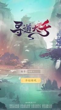 寻道大千无限资源版截图2