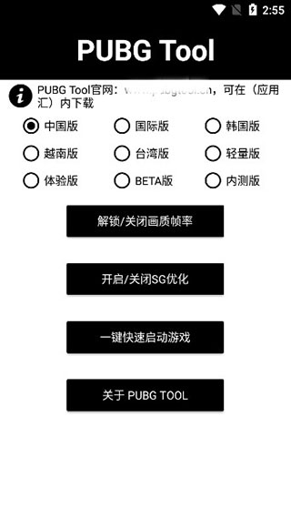 pubgtool截图2