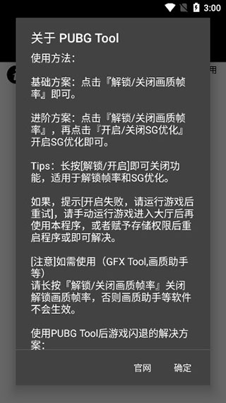 pubgtool截图1