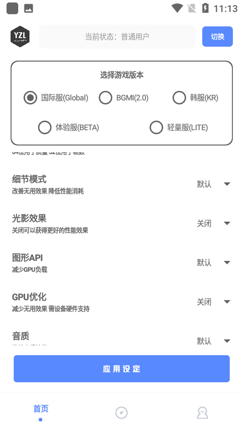 yzl画质助手手机版截图1