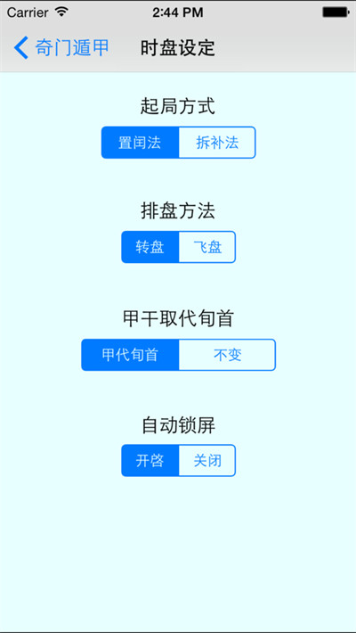 奇门遁甲排盘截图3