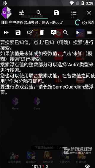 GameGuardian免费版