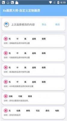 xthzpro画质助手vivo版截图3