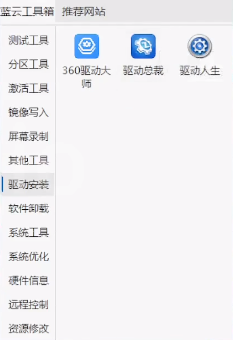 蓝云工具箱手机版截图2