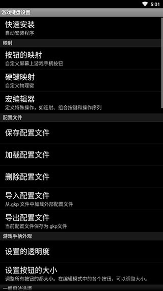 游戏键盘gamekeyboard汉化版截图2
