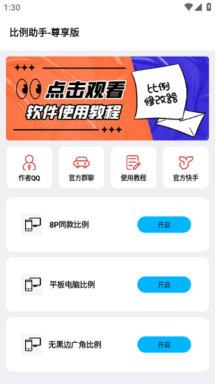 画质比例工具箱无任务截图1