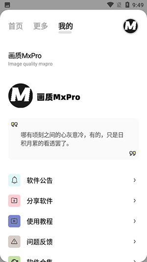 画质mxpro3.1版本