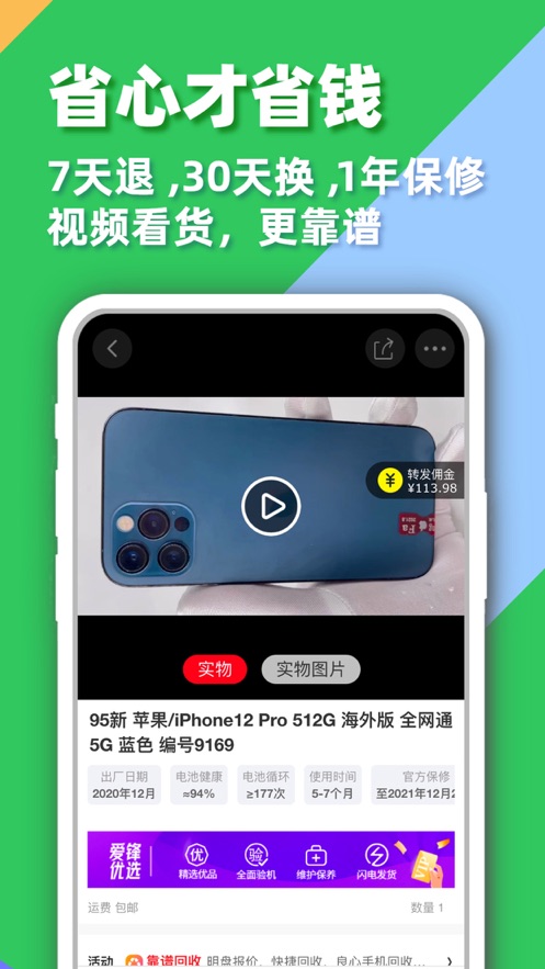 爱锋贝手机版截图2