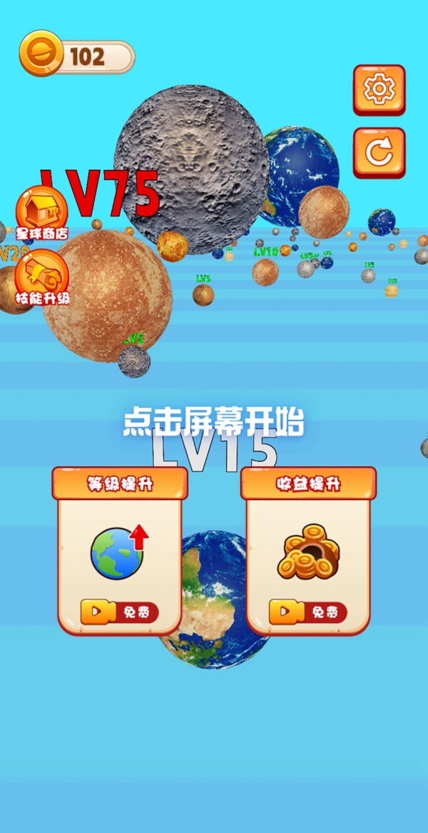 星球乱斗模拟免广告版截图3