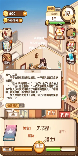 小说家模拟2内置作弊菜单截图1