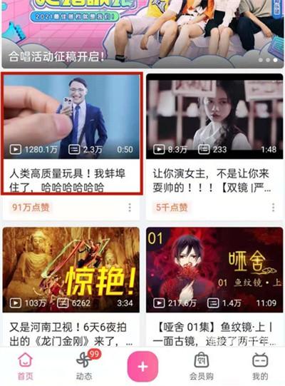 《哔哩哔哩》手机端查看在线人数教程