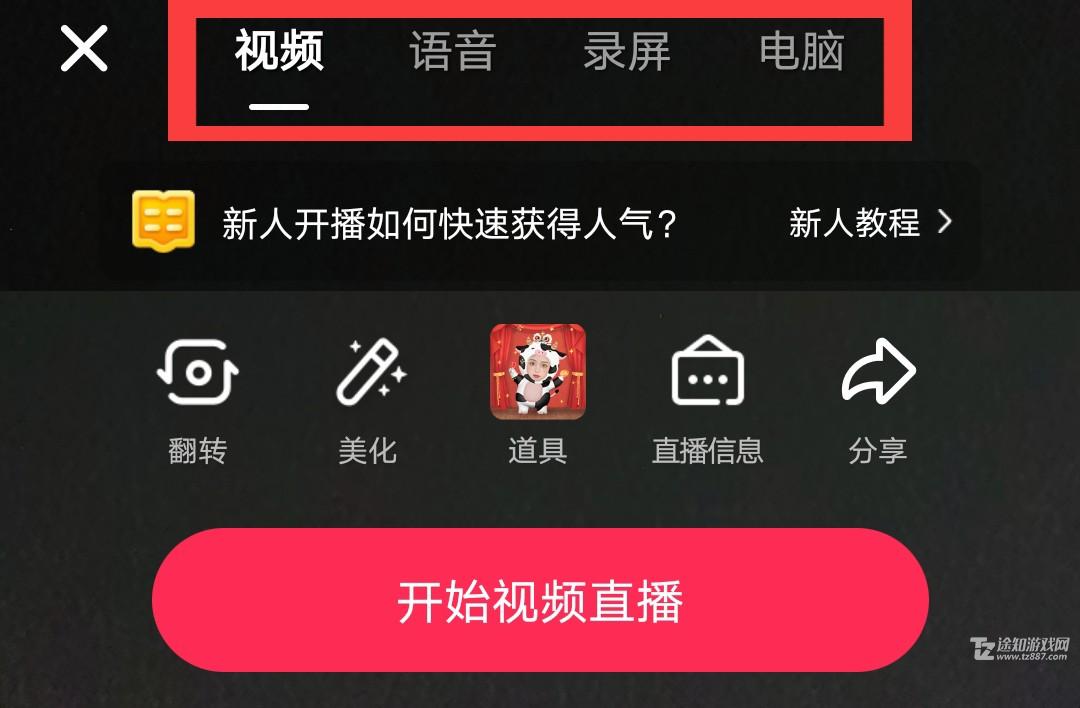 抖音直播怎么开启