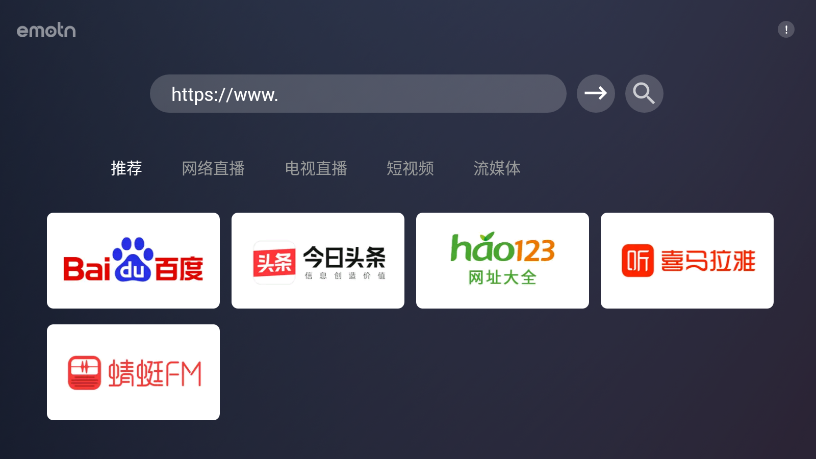 emotn browser tv版截图2