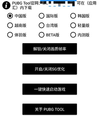 pubgtool画质助手120帧和平精英