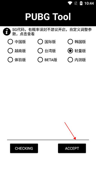 pubgtool画质助手120帧和平精英