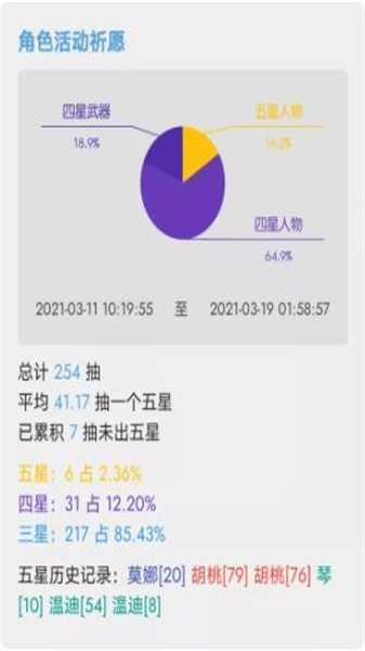 原神抽卡记录导出工具最新版截图2