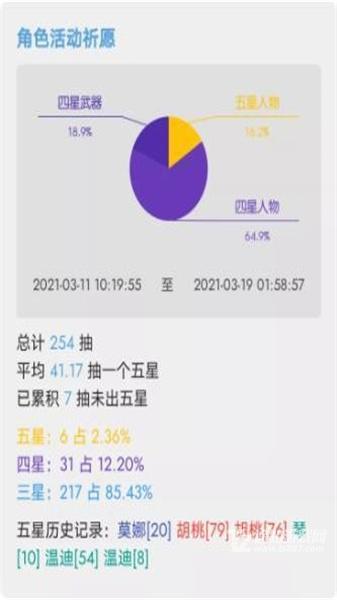 原神抽卡记录导出工具最新版